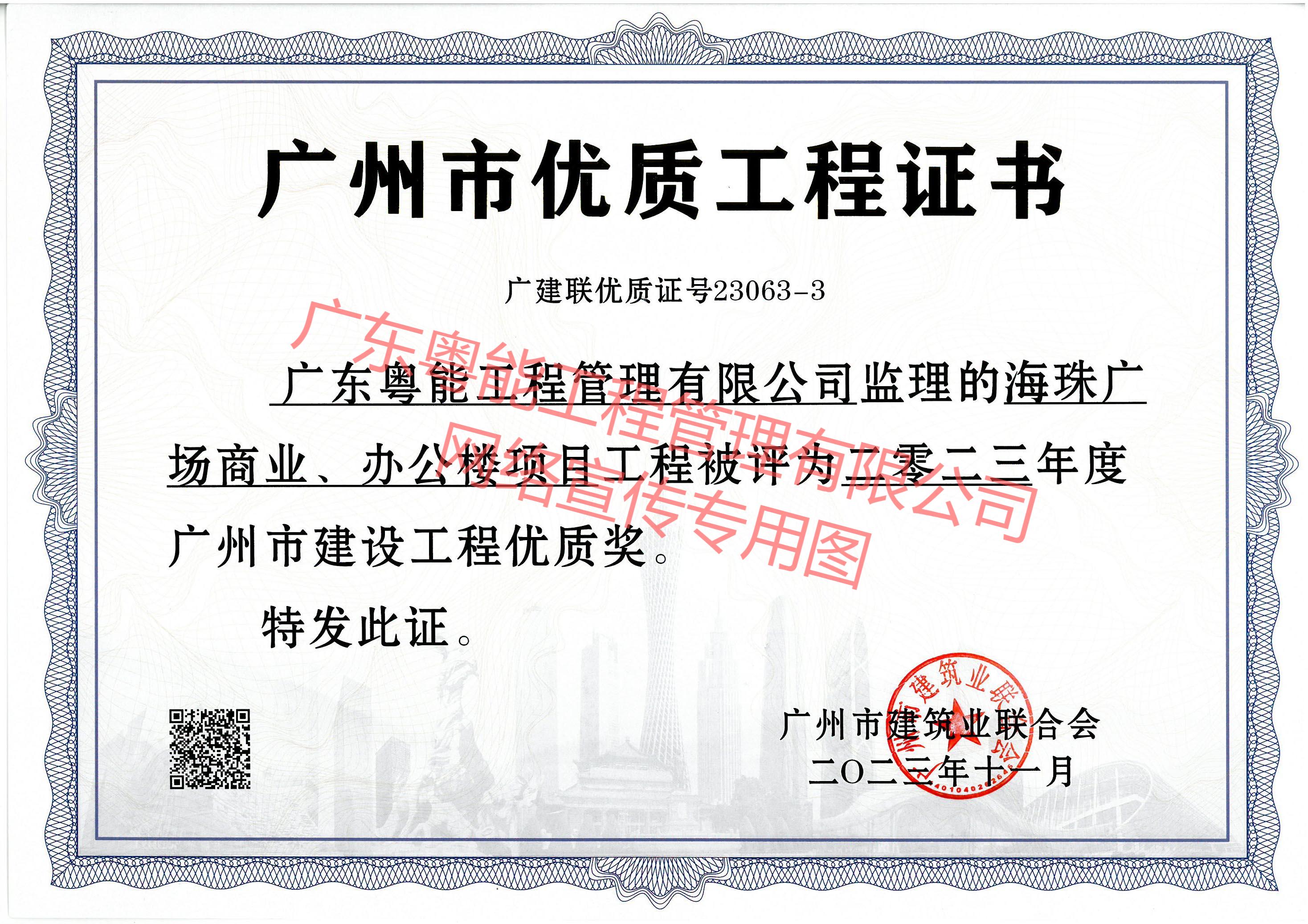 海珠廣場商業(yè)、辦公樓項(xiàng)目獲得2023年度廣州市建設(shè)工程優(yōu)質(zhì)獎